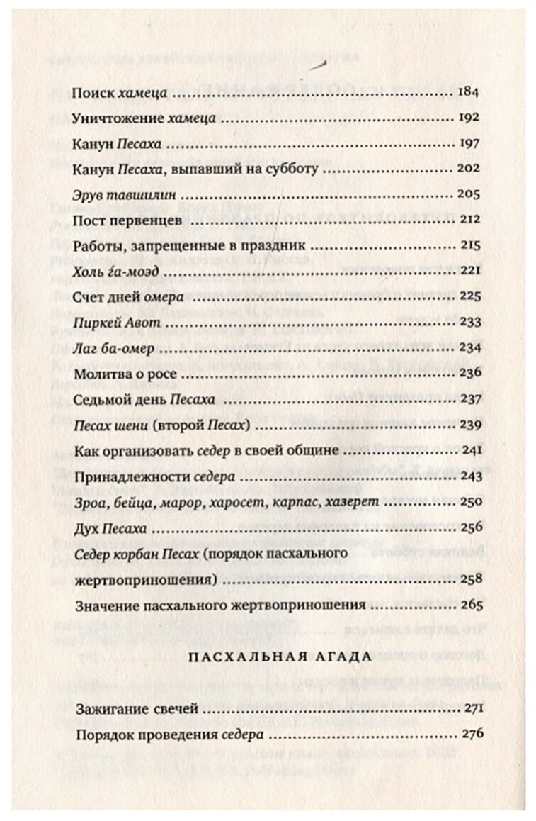 Путеводитель по празднику Песах. Пасхальная Агада - фото №3