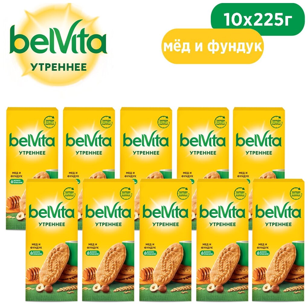 BELVITA Утреннее печенье витаминное фундук мед 225г Набор по 10шт