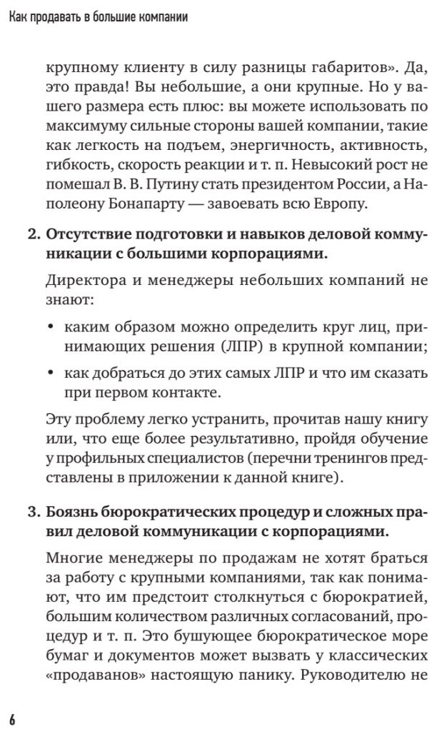 Как продавать в большие компании. Краткое руководство для малого бизнеса - фото №8