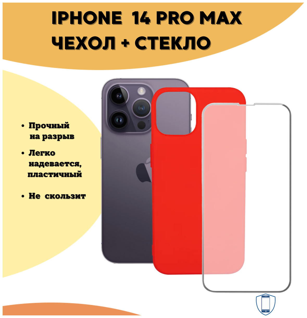 Комплект 2 в 1: Защитный матовый чехол (бампер) Silicone Case + защитное стекло для для Apple iPhone 14 Pro Max (Эпл Айфон 14 Про Макс). /№16