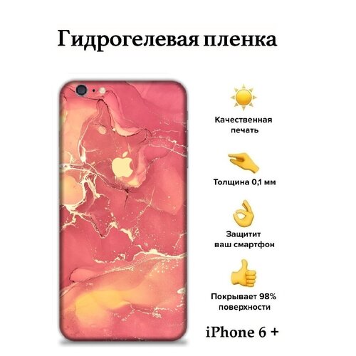 Гидрогелевая защитная пленка Apple iPhone 6 Plus на заднюю панель с боковыми гранями / с защитой камеры / с принтом Marble Red