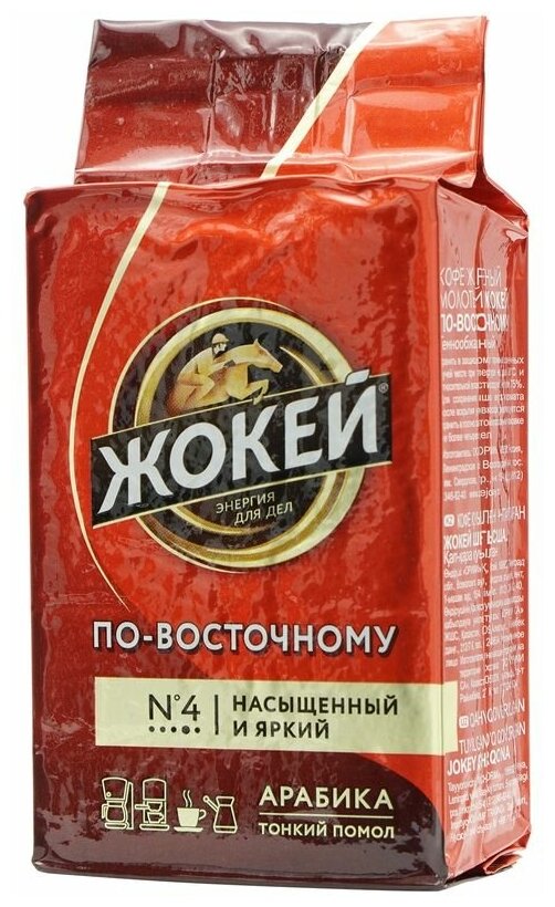 Кофе молотый Жокей По-восточному, 100 г - фотография № 6