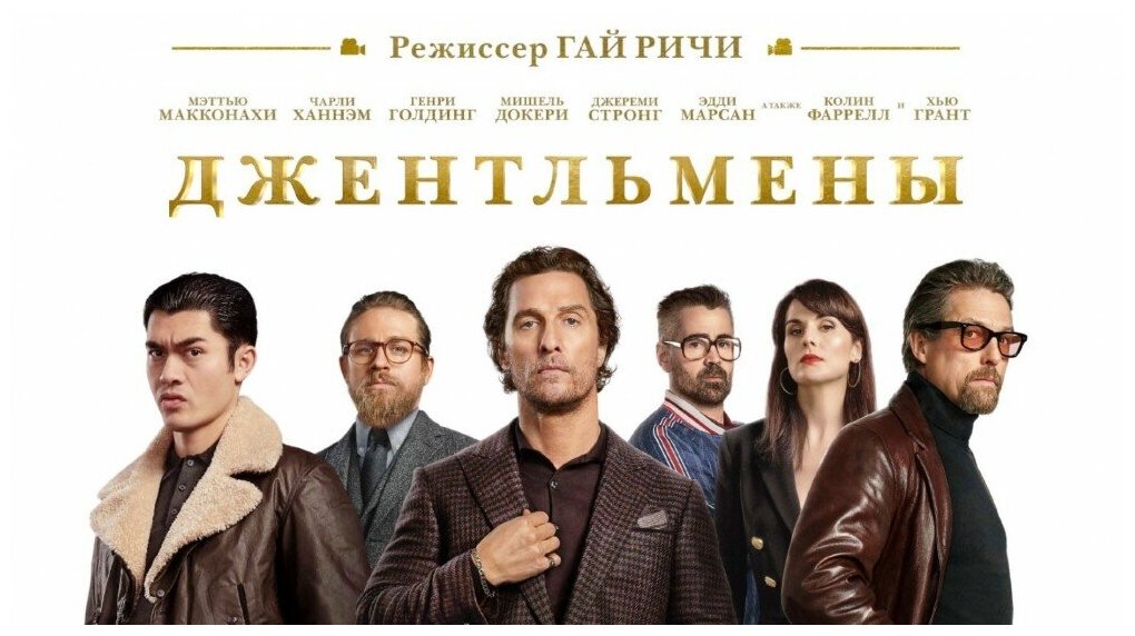 Джентльмены + Дополнительные материалы (Blu-Ray)