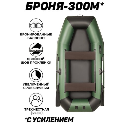 Броня-300 М зеленый-черный лодка ПВХ с усилением