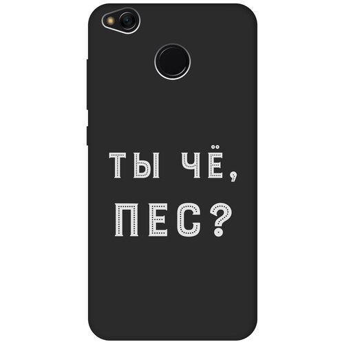 Матовый чехол Are you a Pooch? W для Xiaomi Redmi 4X / Сяоми Редми 4Х с 3D эффектом черный матовый чехол are you a pooch w для xiaomi redmi a1 сяоми редми а1 плюс с 3d эффектом черный