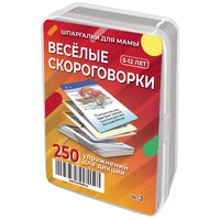 Развивающие карточки для детей / Шпаргалки для мамы / Веселые скороговорки