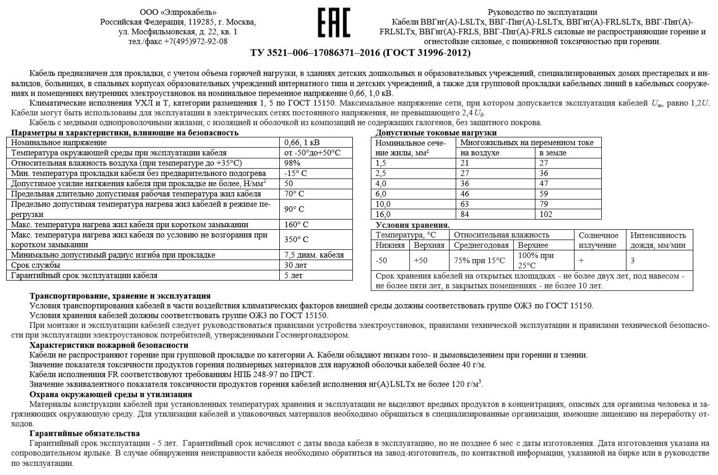 Кабель ВВГнг(А)-FRLS 4х1.5 (PE) 0.66кВ (м) Промэл 5596620 - фотография № 2