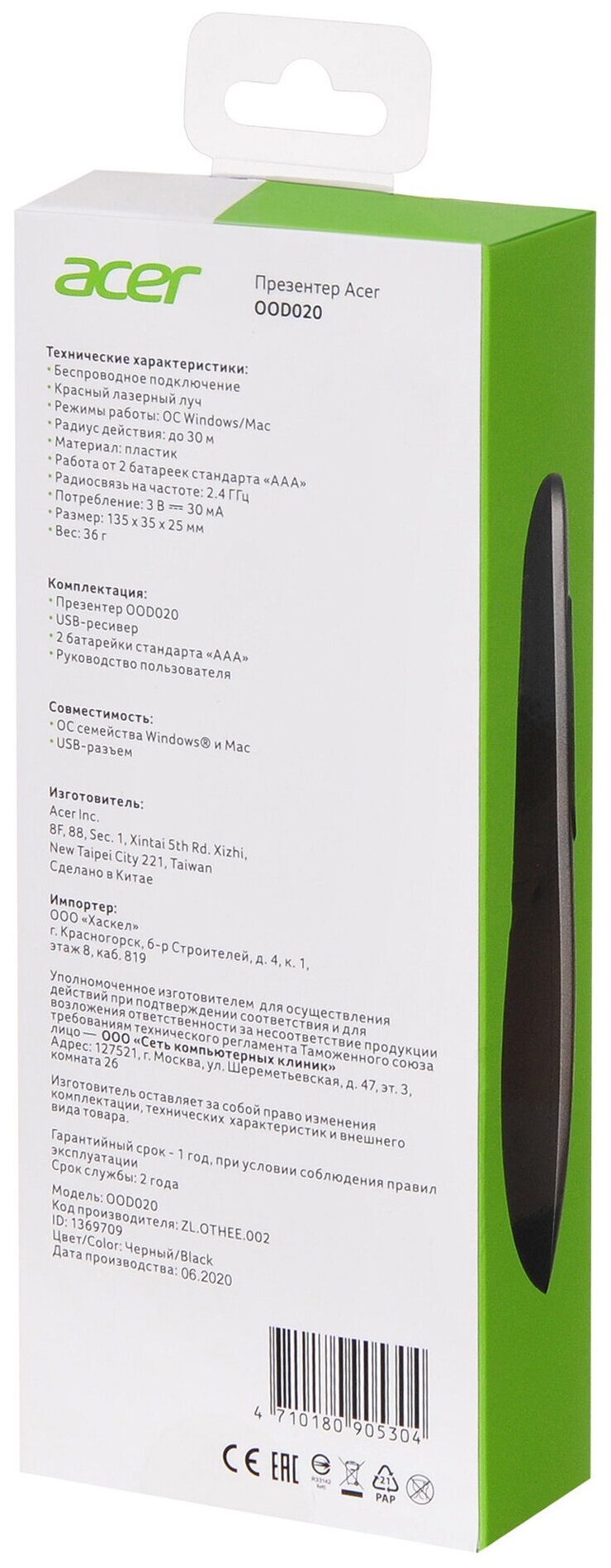 Презентер Acer OOD020