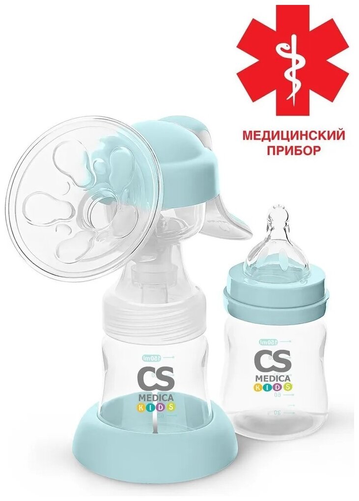 Молокоотсос ручной CS Medica KIDS CS-43