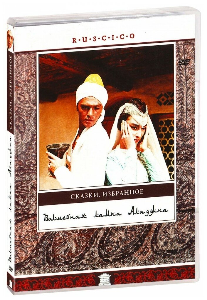 Волшебная лампа Аладдина (DVD)