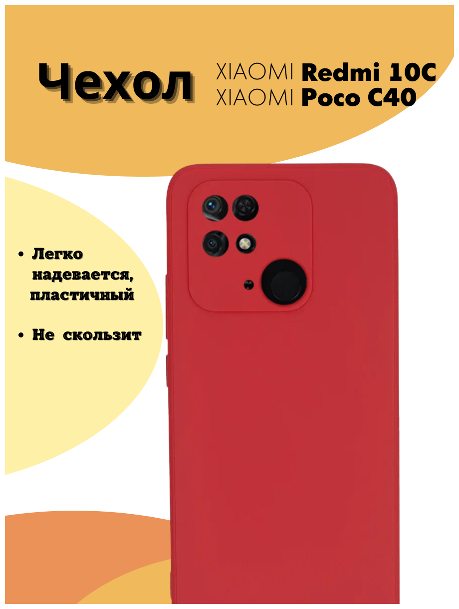 Противоударный матовый защитный чехол (бампер) для Xiaomi Redmi 10C / Poco C40. Накладка с защитой камеры Ксиоми (Сяоми) Редми 10Ц / Поко Ц40 /№83