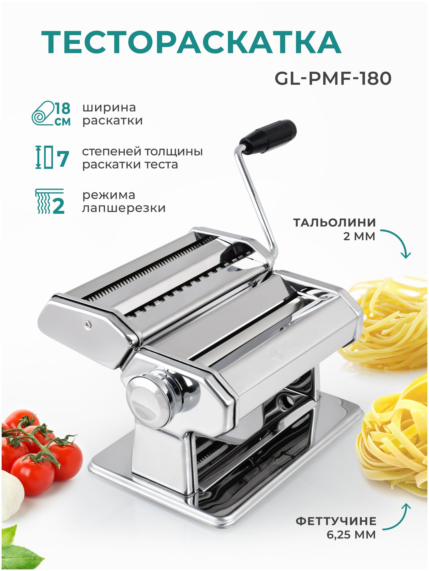 Gemlux Тестораскатывающая машина GEMLUX GL-PMF-180