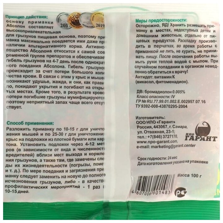 Зерновая приманка от грызунов Абсолон, 100 г./В упаковке шт: 10 - фотография № 4