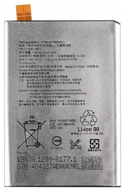 Аккумулятор для Sony Xperia L1 / X (LIP1621ERPC)