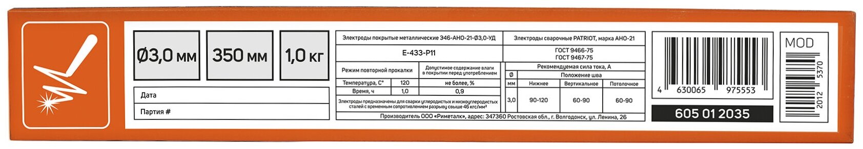 Электроды Patriot АНО-21 3mm 1kg 605012035