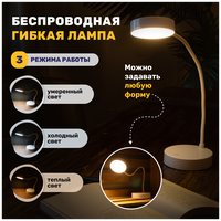 Настольная гибкая лампа с тремя режимами подсветки