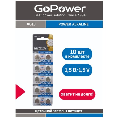 Батарейка GoPower G13/LR1154/LR44/357A/A76 BL10 Alkaline 1.5V батарейка gopower g13 lr1154 lr44 357a a76 bl10 alkaline 1 5v