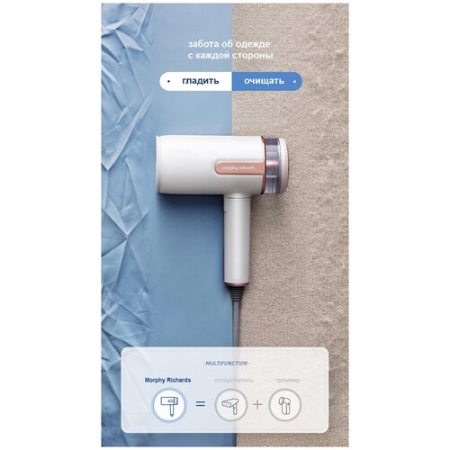 Ручной отпариватель утюг 2в1 с функцией триммера Morphy Richards перламутровый 799000₽
