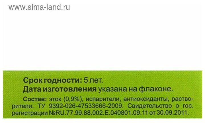 Жидкость от комаров для фумигатора 30 мл капут 1 штука - фотография № 3