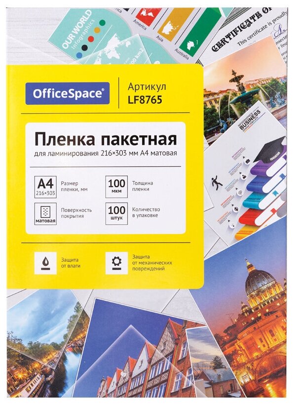 Пленка для ламинирования А4 OfficeSpace 216*303мм, 100мкм, матовая, 100л.