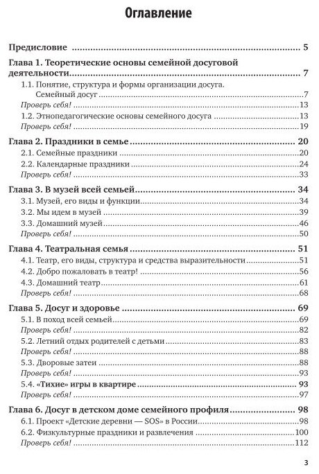 Методика организации досуговых мероприятий. Организация досуга детей в семье. Учебное пособие для СПО - фото №7