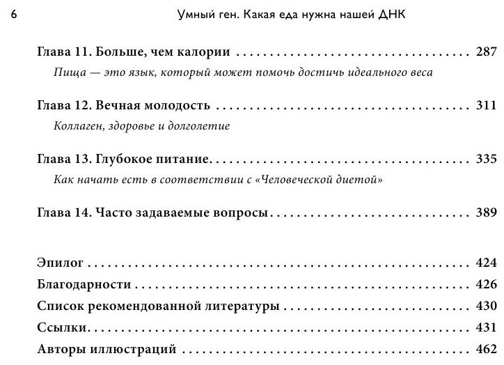 Умный ген. Какая еда нужна нашей ДНК - фото №15