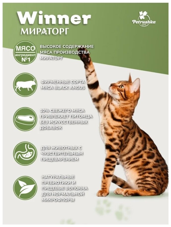 WINNER Extra Meat Корм пауч полнорационный для взрослых кошек с чувствительным пищеварением с Телятиной в желе 80г (24шт) - фотография № 3