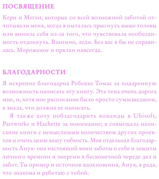 Self-care. Забота о себе для современной ведьмы. Магические способы побаловать себя, питающие и укрепляющие тело и дух - фото №18