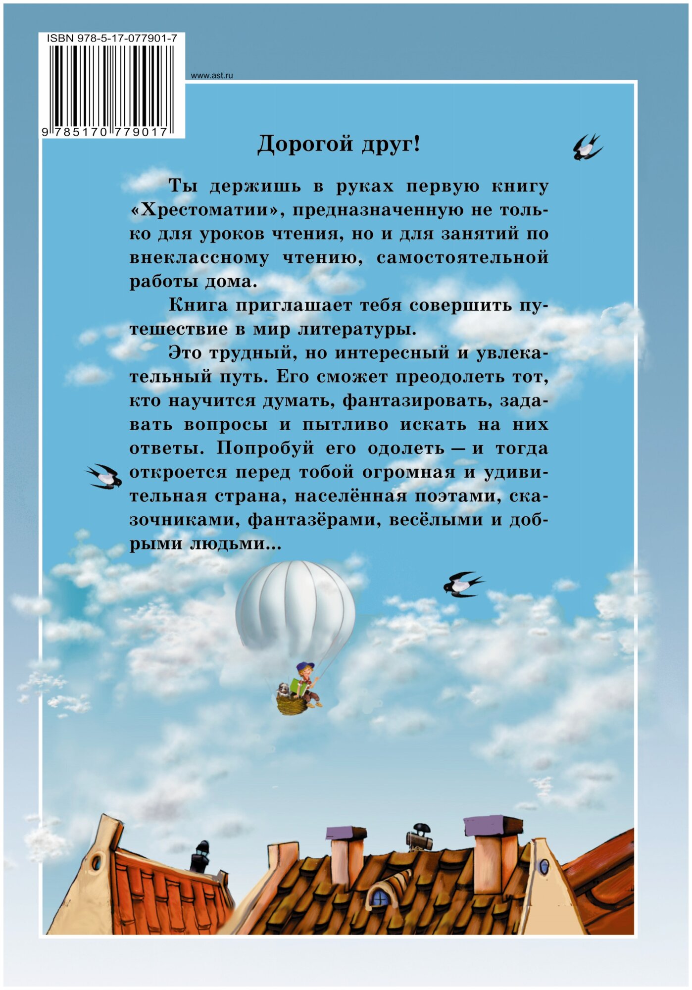 Полная хрестоматия для начальной школы. 1 книга. С методическими подсказками для педагогов и родителей - фото №4