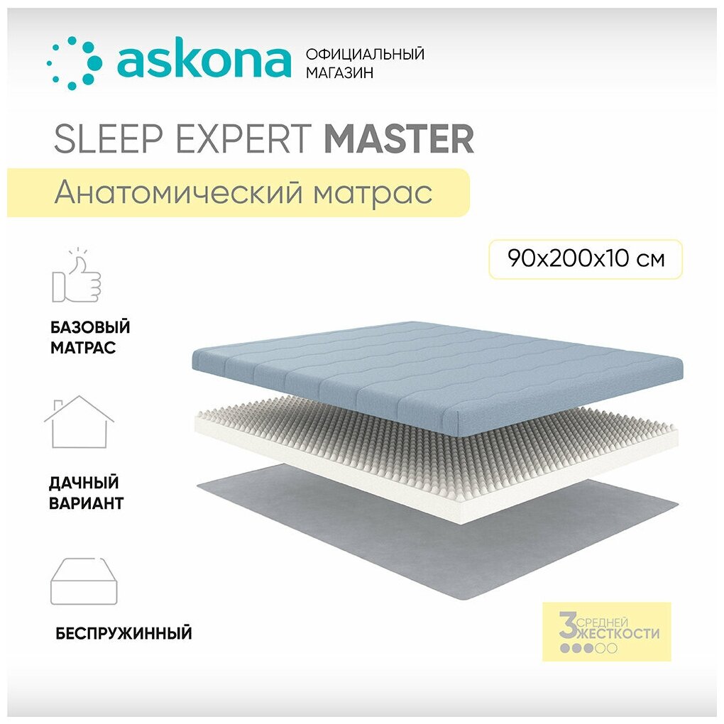 Матрас Askona (Аскона) 90х200 Sleep Expert Master