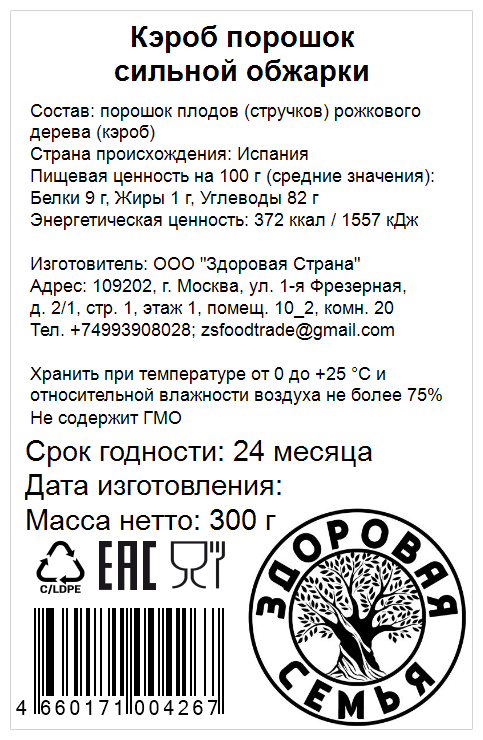 Кэроб порошок Здоровая Семья сильная обжарка, 300 г - фотография № 3