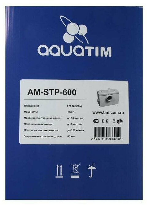 Канализационный насос TIM AM-STP-600 с измельчителем/ Санитарная установка для отвода из унитаза, раковины и душ (ванны)
