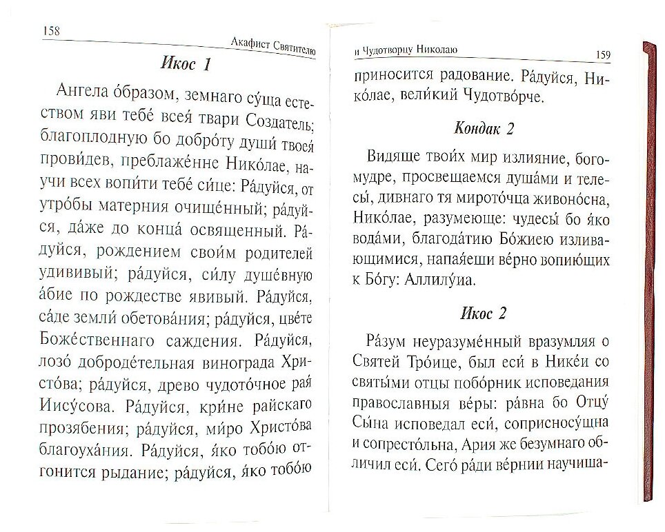 Полный православный молитвослов и Псалтирь - фото №6