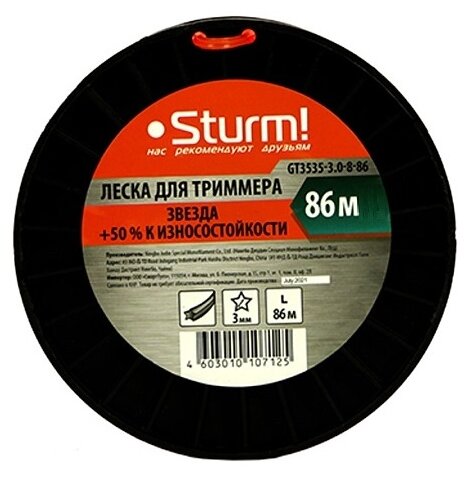 Леска (корд) Sturm! GT3535-3.0-8 3 мм