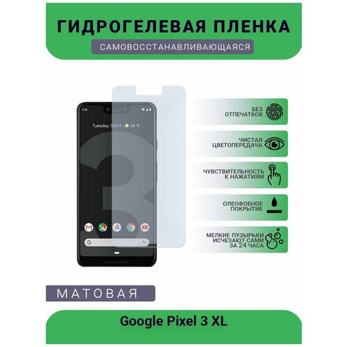 Гидрогелевая защитная пленка для телефона Google Pixel 3 XL, матовая, противоударная, гибкое стекло, на дисплей гидрогелевая защитная пленка для телефона google pixel 3 матовая противоударная гибкое стекло на дисплей