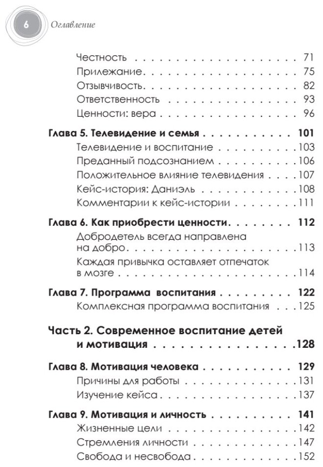 Воспитание детей. Всему свое время - фото №5