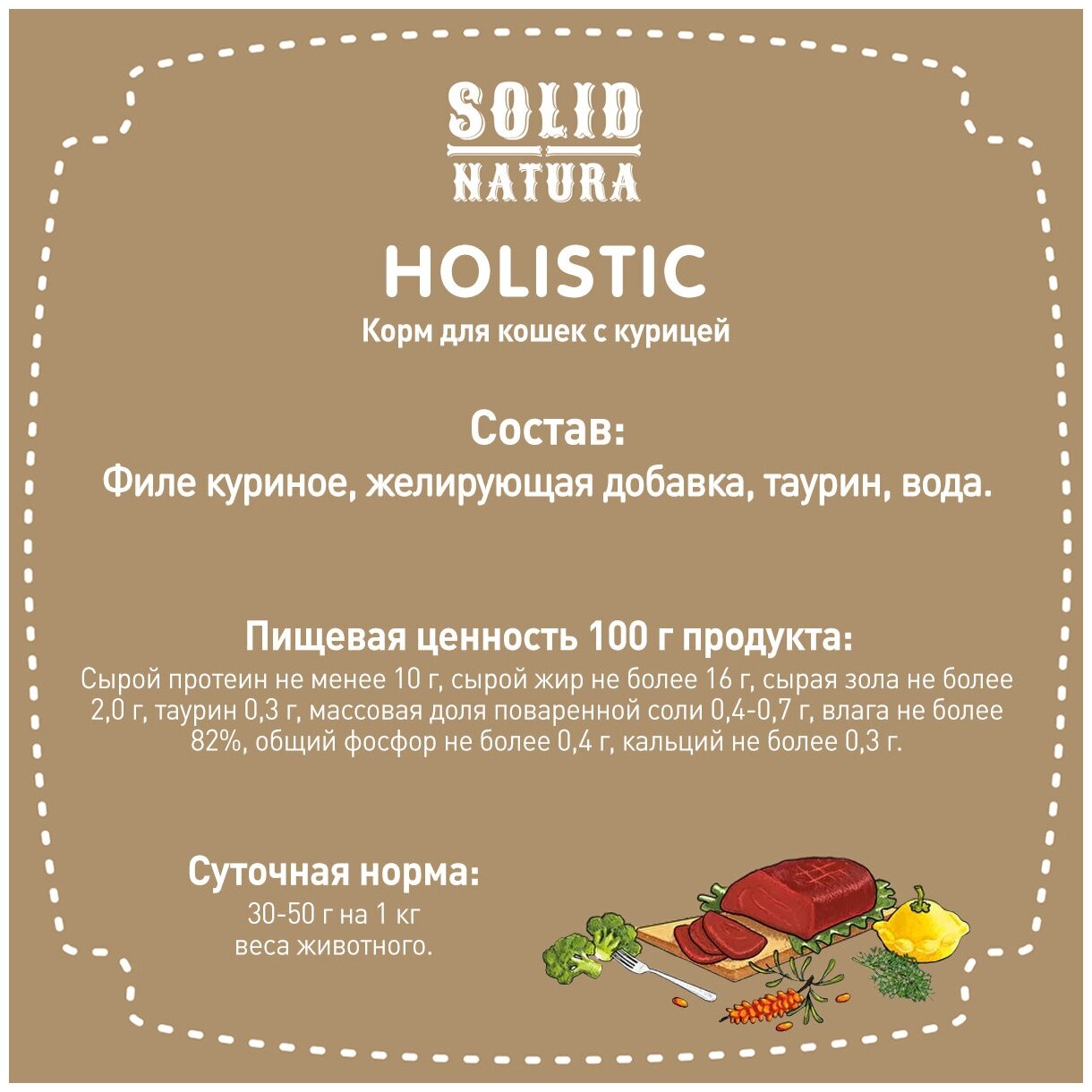 Влажный корм для кошек Solid Natura Holistic Курица
0,34 кг - фото №4