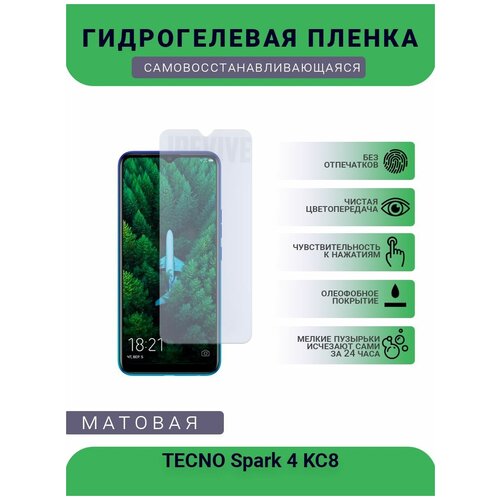 Гидрогелевая защитная пленка для телефона TECNO Spark 4 KC8, матовая, противоударная, гибкое стекло, на дисплей
