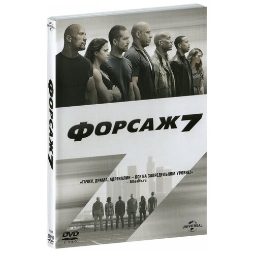 Форсаж 7 DVD-video (DVD-box) дуэйн д икс команда