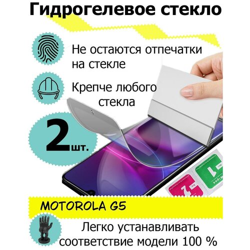 Защитные стекла Motorola G5