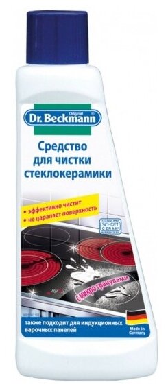 Dr.Beckmann Средство для чистки стеклокерамики, 250 мл. - фотография № 6