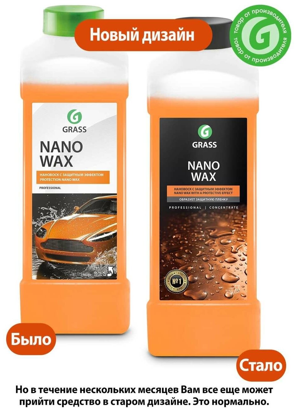 Nano Wax Нановоск с защитным эффектом 1л