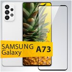 Полноэкранное защитное стекло для Samsung Galaxy Galaxy A73 5G / Закаленное стекло с олеофобным покрытием для Самсунг Галакси А73 5 Джи Full Glue - изображение