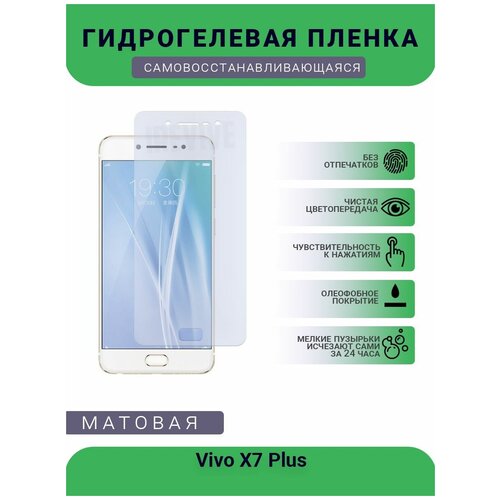 Гидрогелевая защитная пленка для телефона Vivo X7 Plus, матовая, противоударная, гибкое стекло, на дисплей гидрогелевая защитная пленка для телефона vivo x20 plus ud матовая противоударная гибкое стекло на дисплей