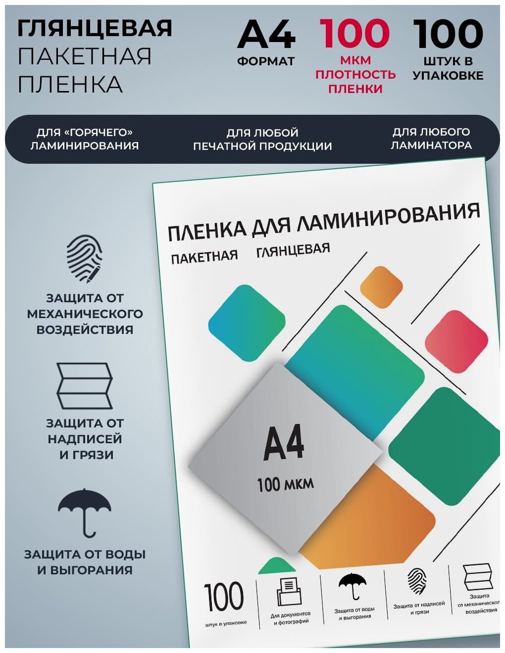 Пакетная пленка для ламинирования ГЕЛЕОС LPA4-100M 216x303