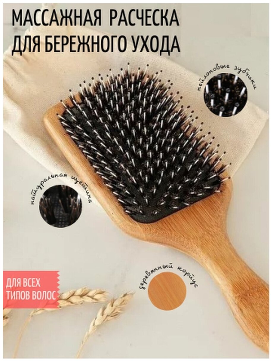 Расческа для волос массажная деревянная