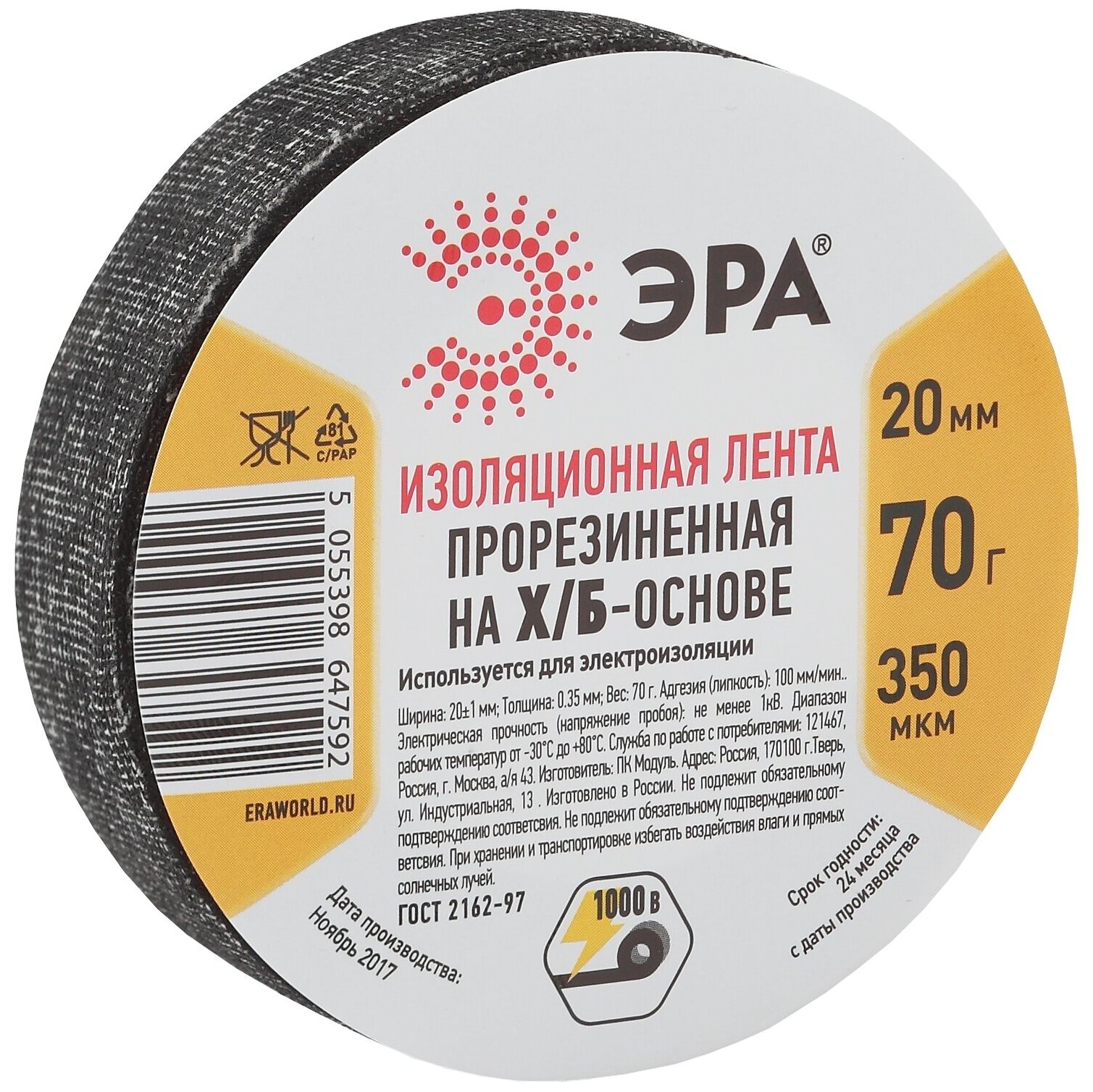 Лента изоляционная прорезиненная ЭРА Х/Б 70 г 20мм/350мкм арт. Б0002454 (1 шт.)
