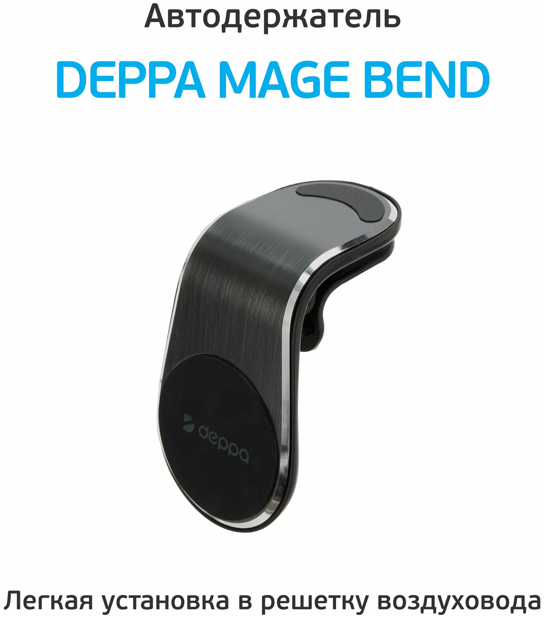 Магнитный держатель Deppa Mage Bend