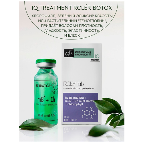 Средство по уходу за бровями - Комплексный уход за поврежденными бровями IQ Treatment RClér Lab Botox