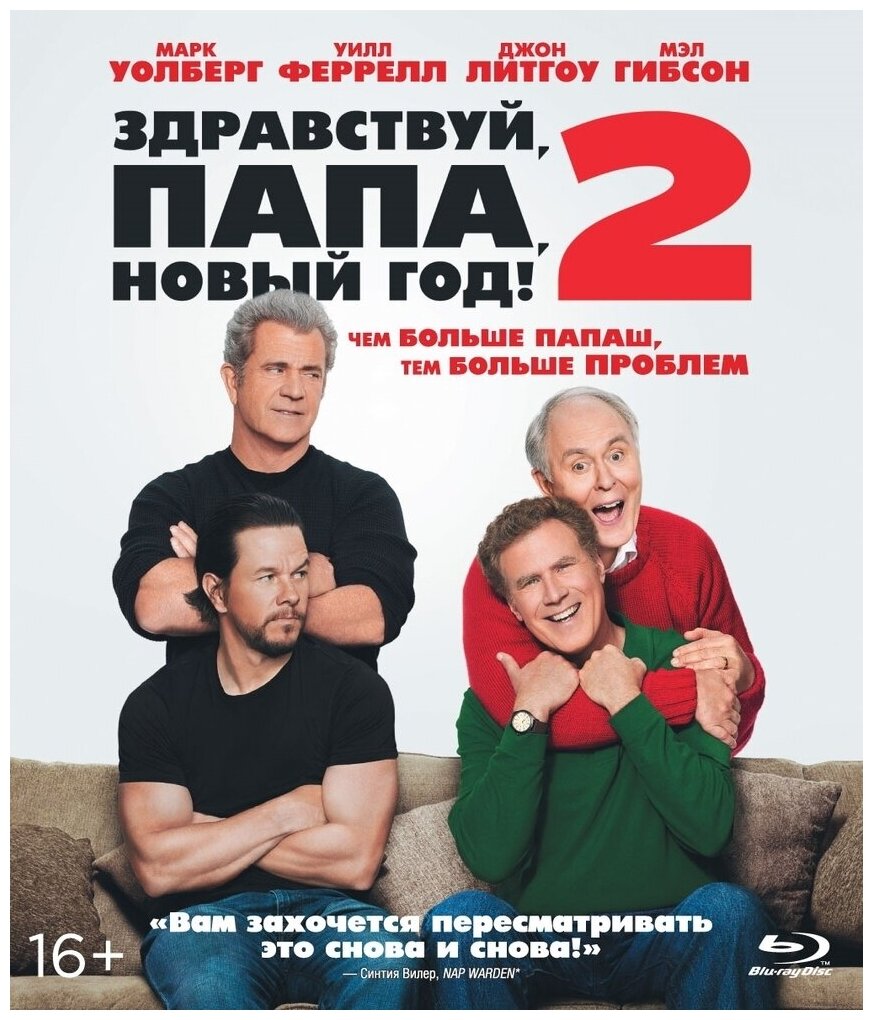 Здравствуй, папа, Новый год! 2 (Blu-ray)